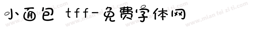 小面包 tff字体转换